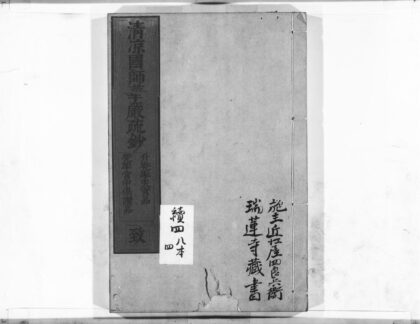 1048 清凉国师华严疏钞28 0405170605 1.jpg