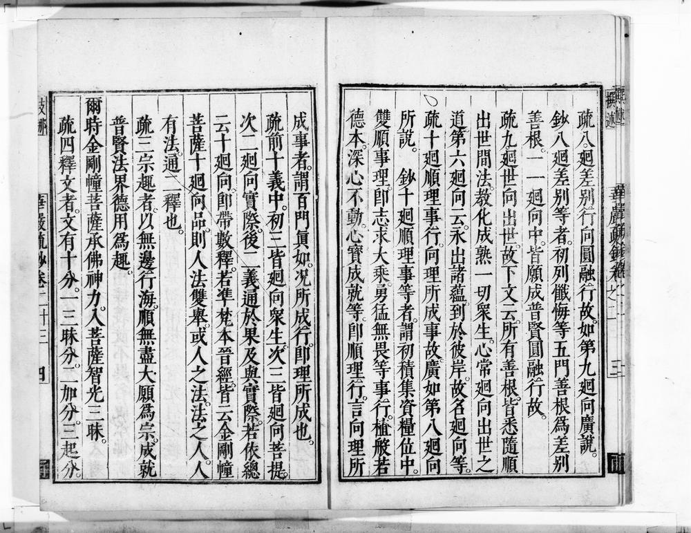 _清凉国师华严疏钞__