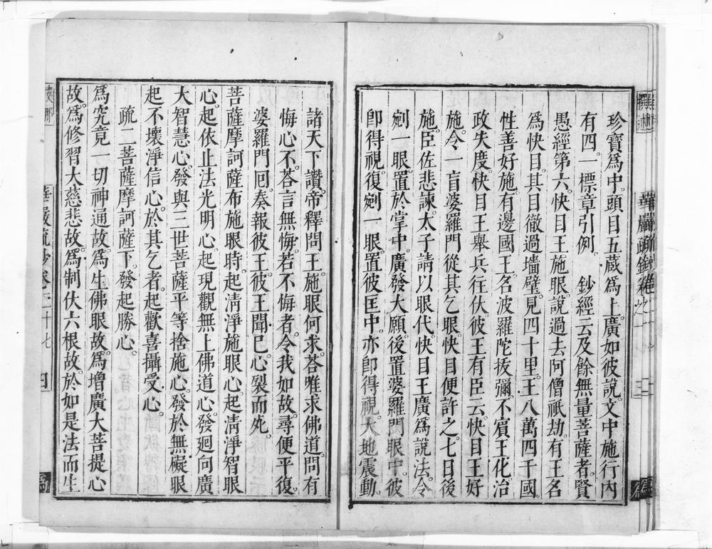 _清凉国师华严疏钞__