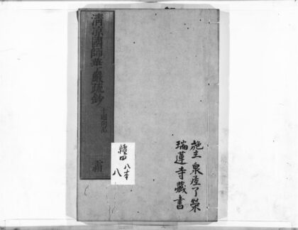1052 清凉国师华严疏钞32 0405170627 1.jpg