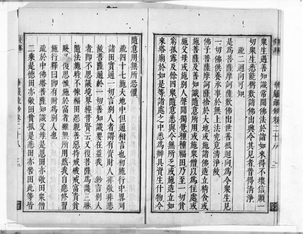 _清凉国师华严疏钞__