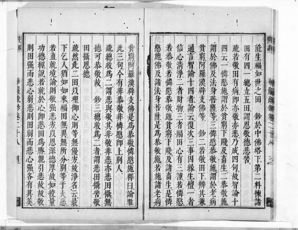 _清凉国师华严疏钞__