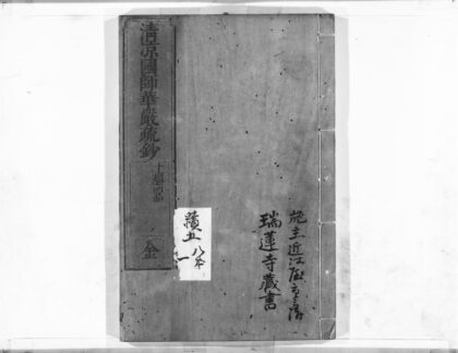 1053 清凉国师华严疏钞33 0405170633 1.jpg