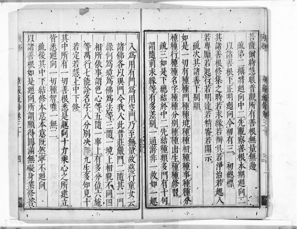 _清凉国师华严疏钞__