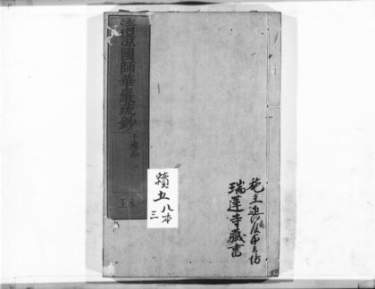 1055 清凉国师华严疏钞35 0405170644 1.jpg