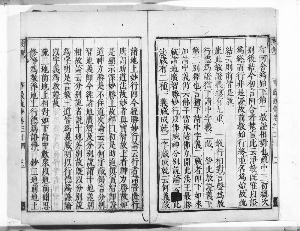 _清凉国师华严疏钞__