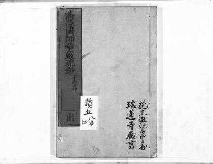 1056 清凉国师华严疏钞36 0405170649 1.jpg