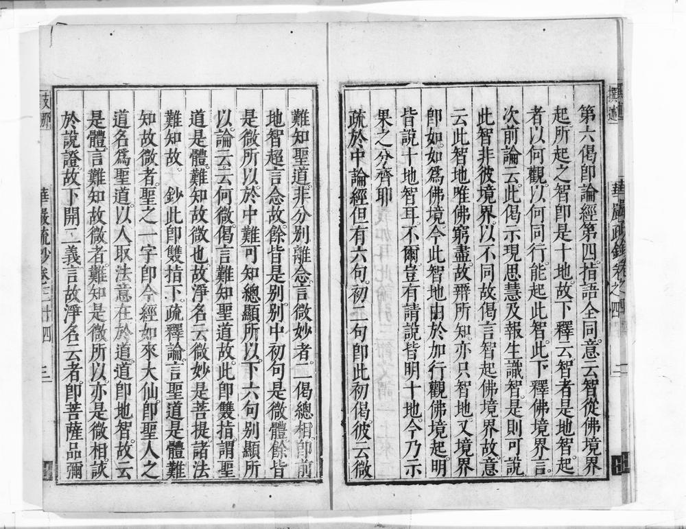 _清凉国师华严疏钞__