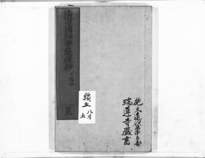 1057 清凉国师华严疏钞37 0405170655 1.jpg