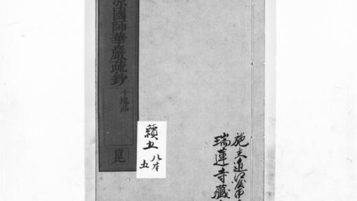 1057 清凉国师华严疏钞37 0405170655 1.jpg