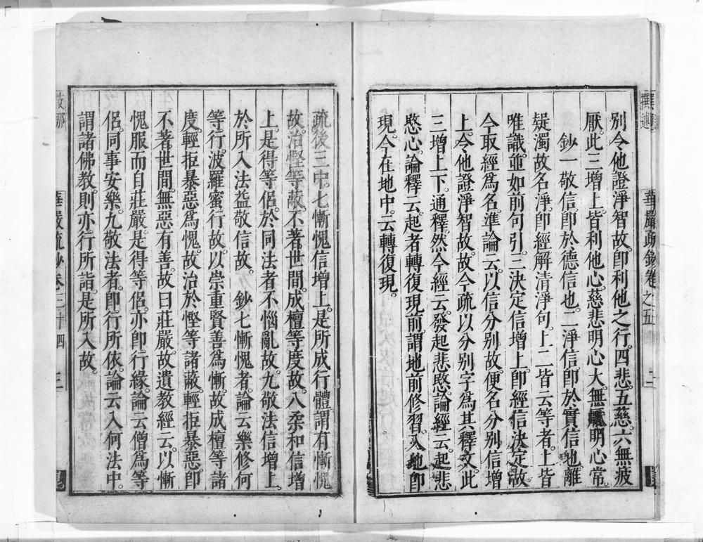 _清凉国师华严疏钞__