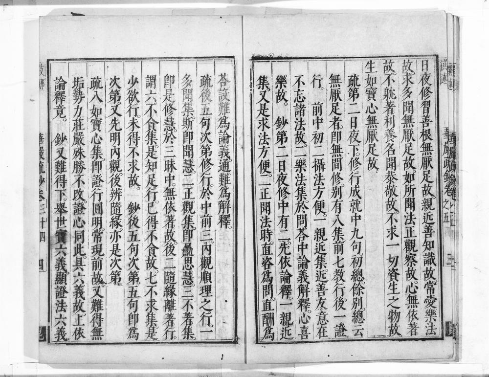 _清凉国师华严疏钞__