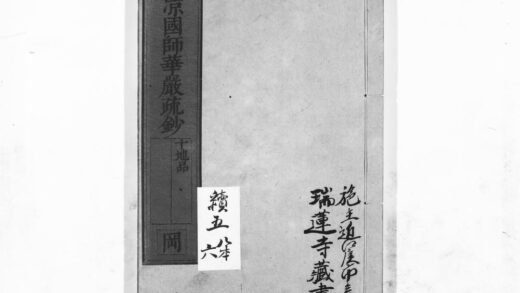 1058 清凉国师华严疏钞38 0405170700 1.jpg
