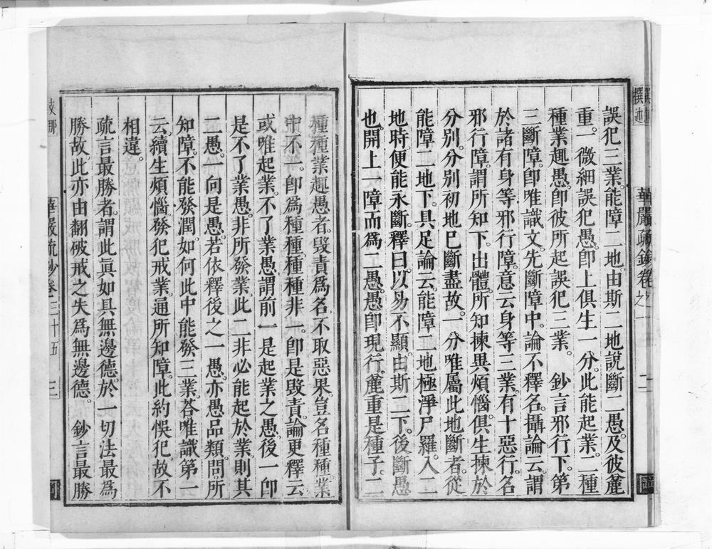 _清凉国师华严疏钞__
