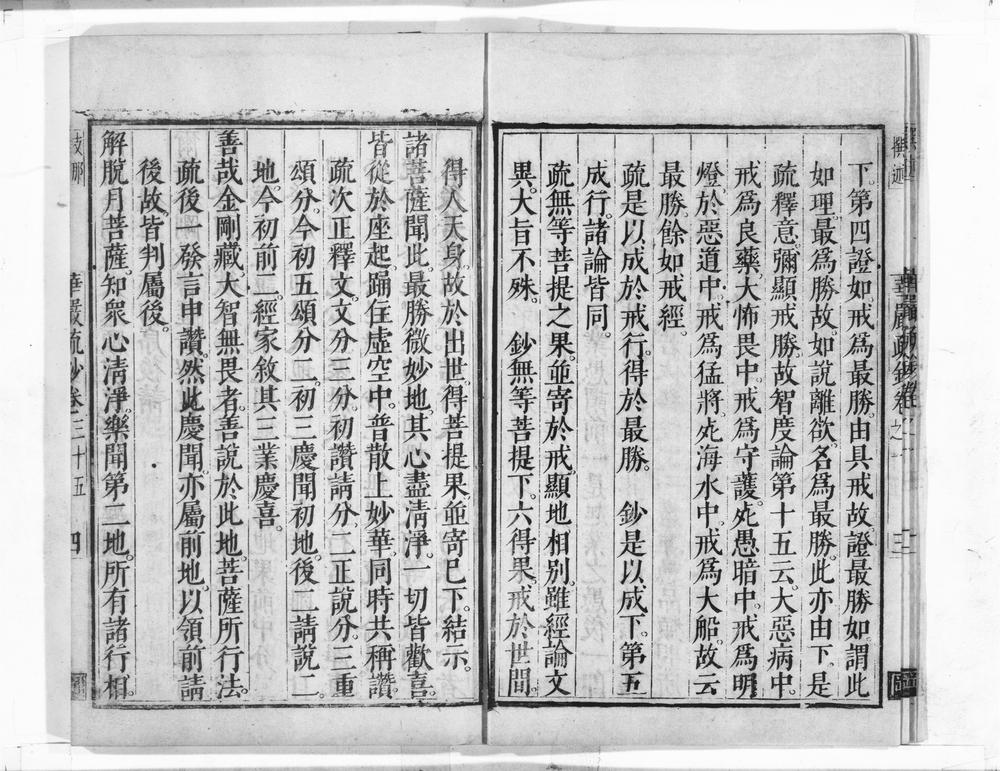 _清凉国师华严疏钞__