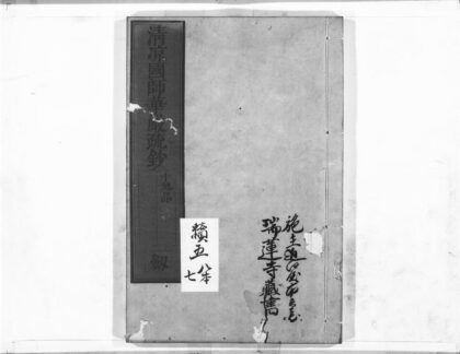 1059 清凉国师华严疏钞39 0405170706 1.jpg