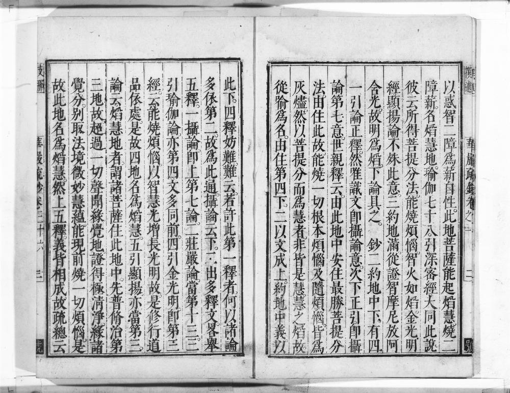 _清凉国师华严疏钞__