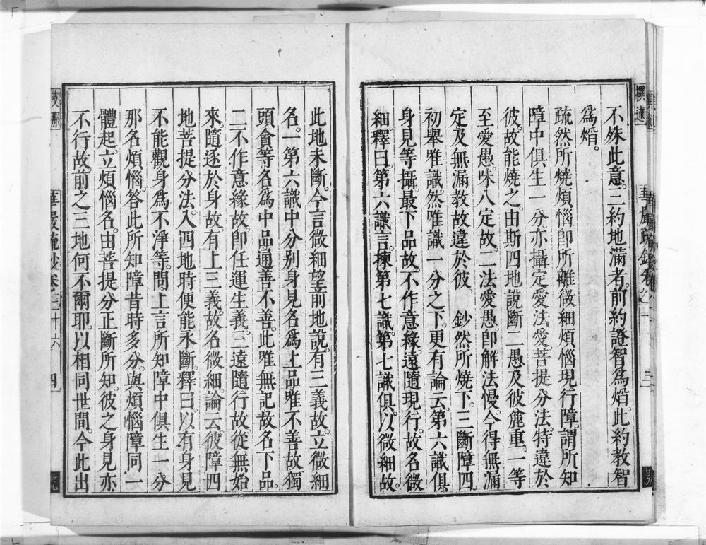 _清凉国师华严疏钞__
