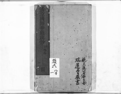 1061 清凉国师华严疏钞41 0405170717 1.jpg
