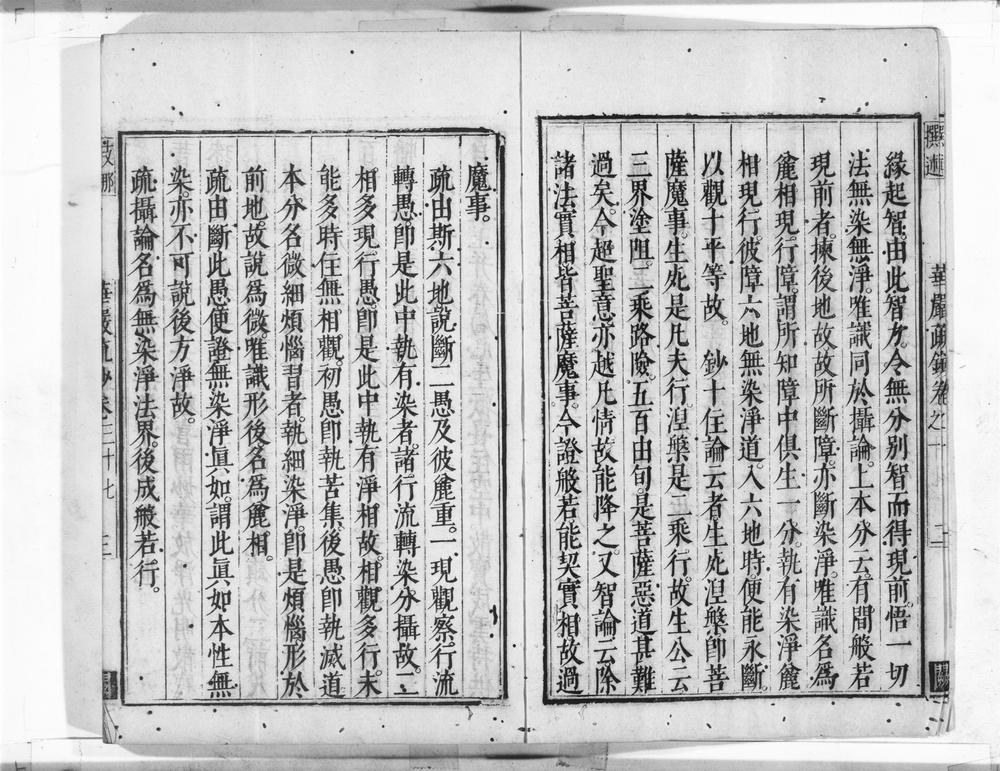 _清凉国师华严疏钞__