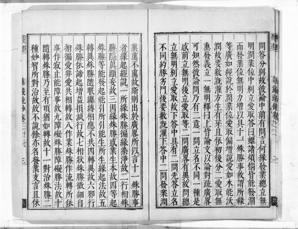 _清凉国师华严疏钞__