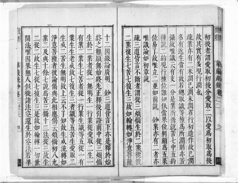 _清凉国师华严疏钞__
