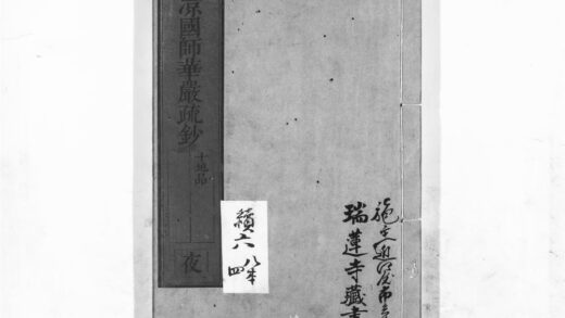 1064 清凉国师华严疏钞44 0405170734 1.jpg