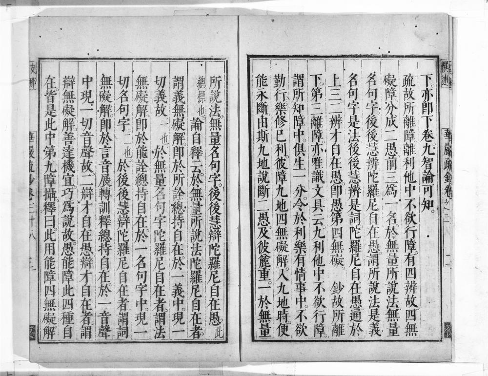 _清凉国师华严疏钞__