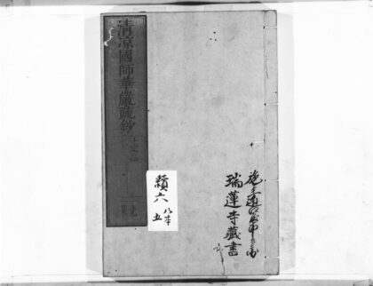 1065 清凉国师华严疏钞45 0405170740 1.jpg