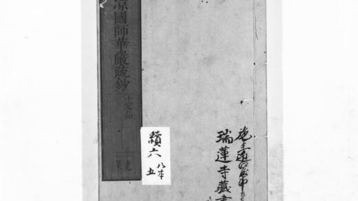 1065 清凉国师华严疏钞45 0405170740 1.jpg