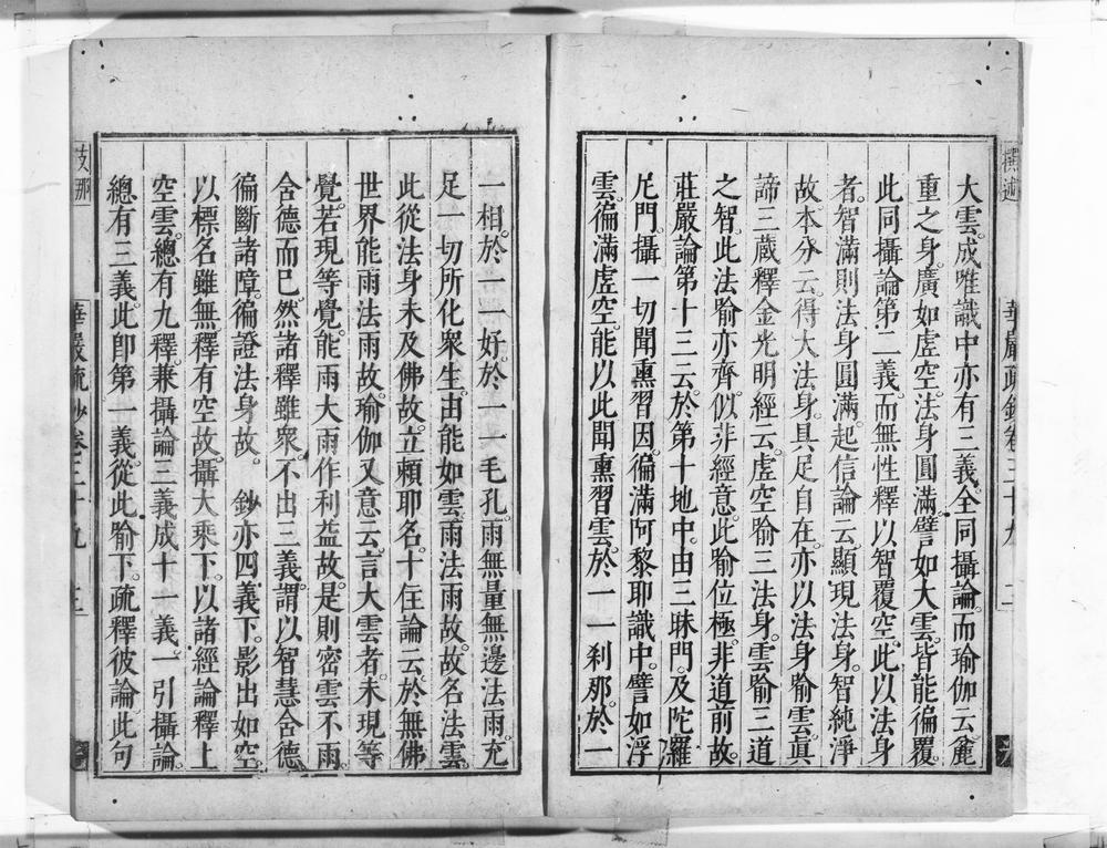 _清凉国师华严疏钞__