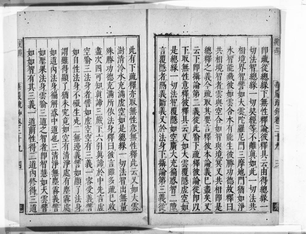 _清凉国师华严疏钞__