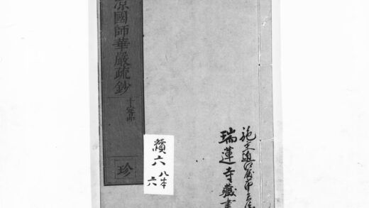1066 清凉国师华严疏钞46 0405170745 1.jpg