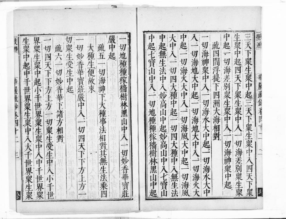 _清凉国师华严疏钞__