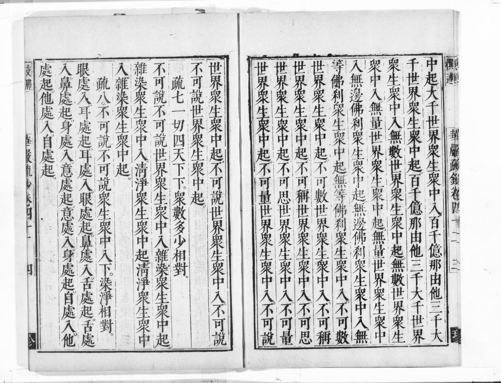 _清凉国师华严疏钞__