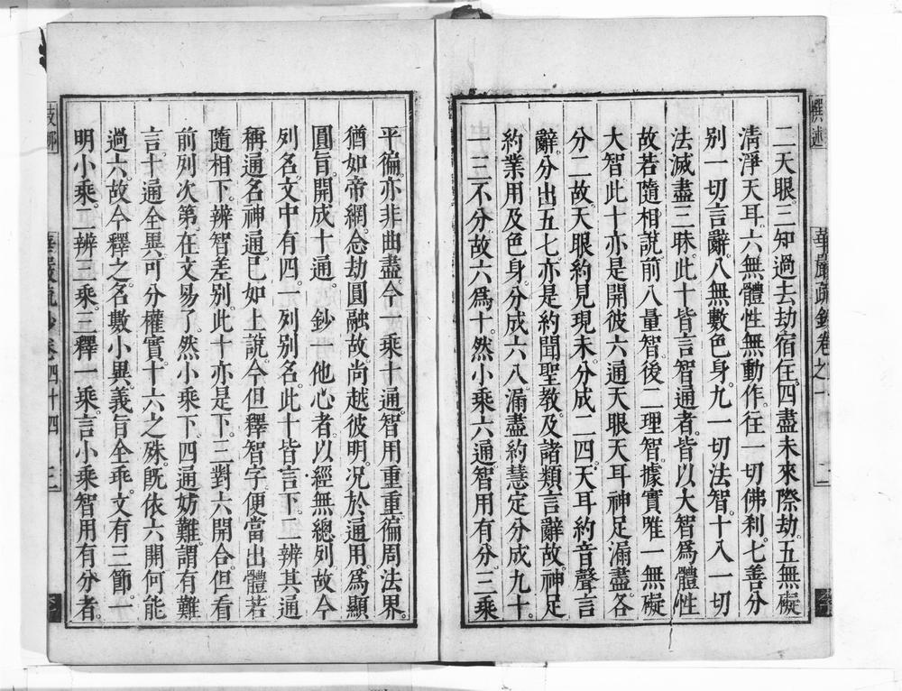 _清凉国师华严疏钞__
