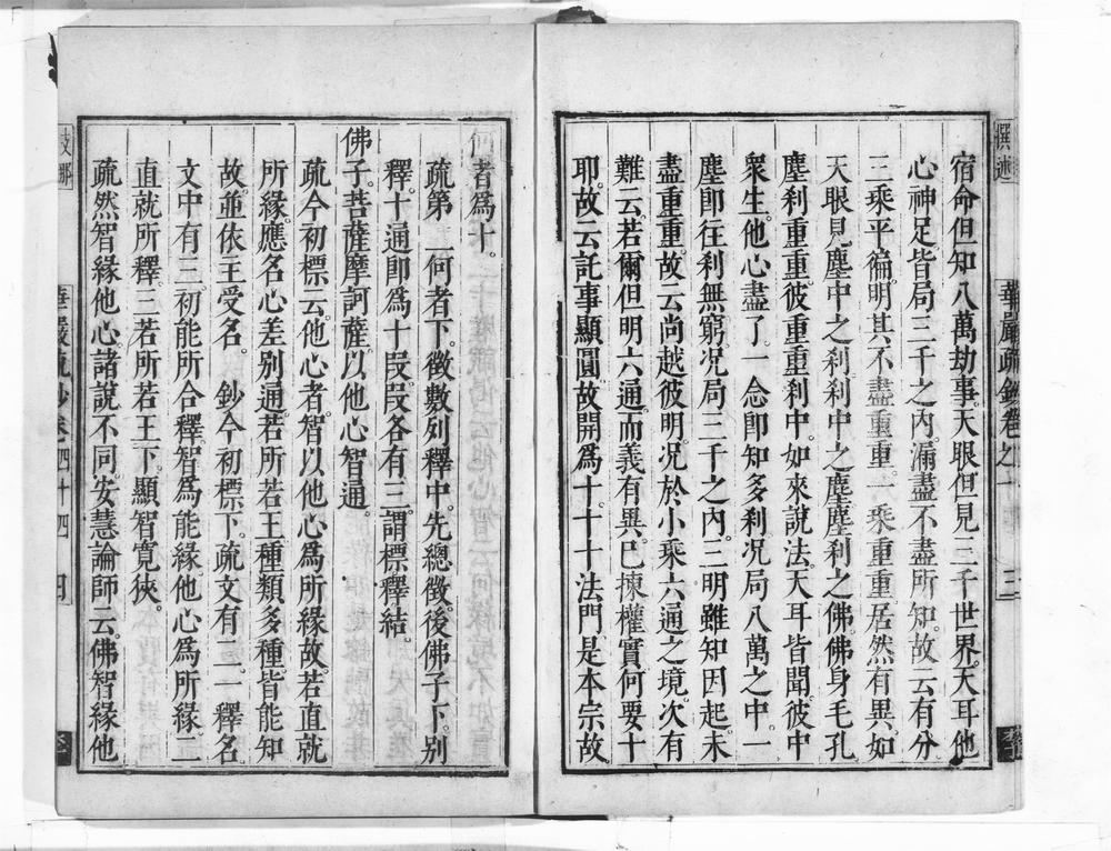 _清凉国师华严疏钞__