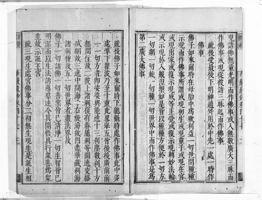 _清凉国师华严疏钞__