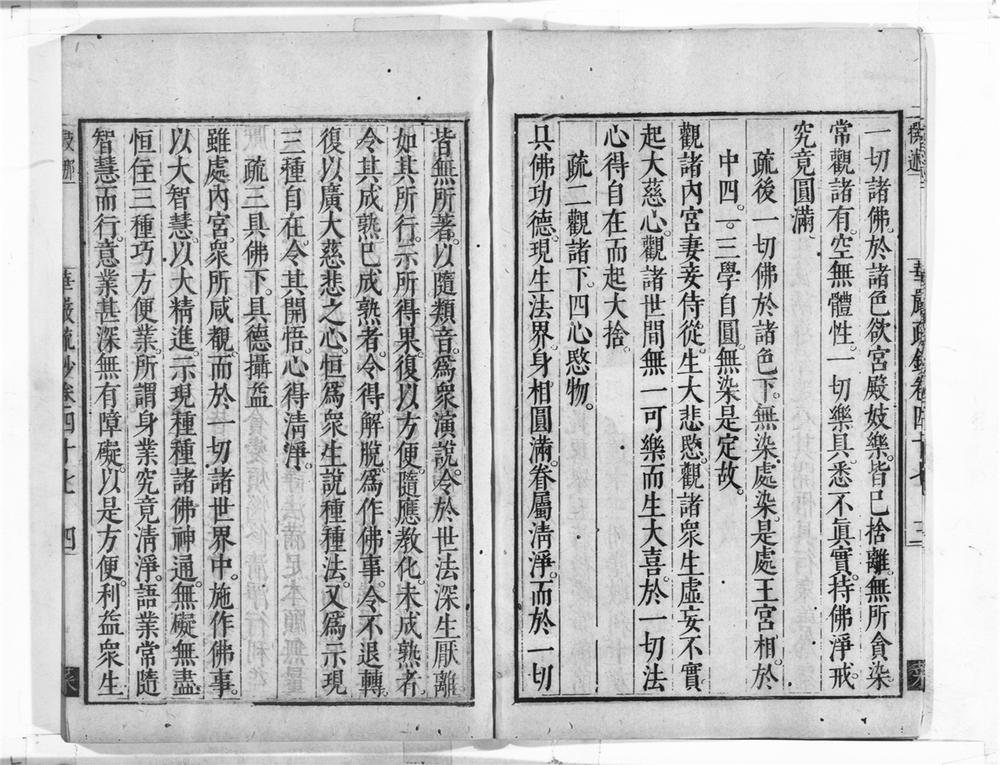 _清凉国师华严疏钞__