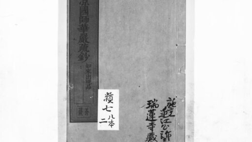 1070 清凉国师华严疏钞50 0405170803 1.jpg