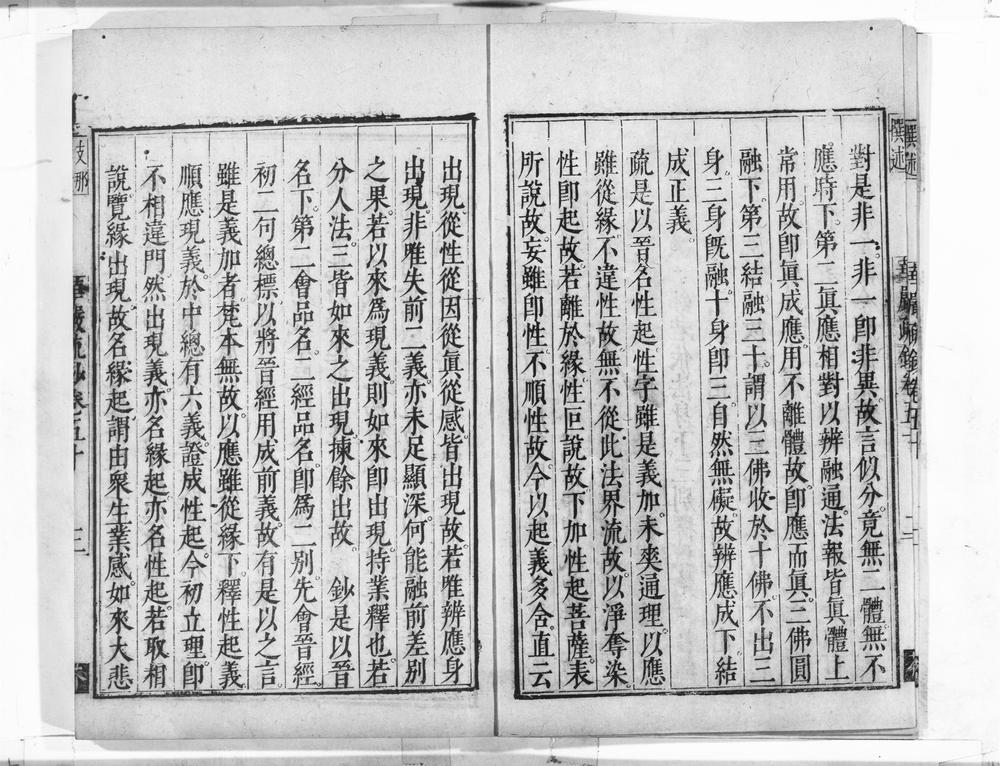 _清凉国师华严疏钞__