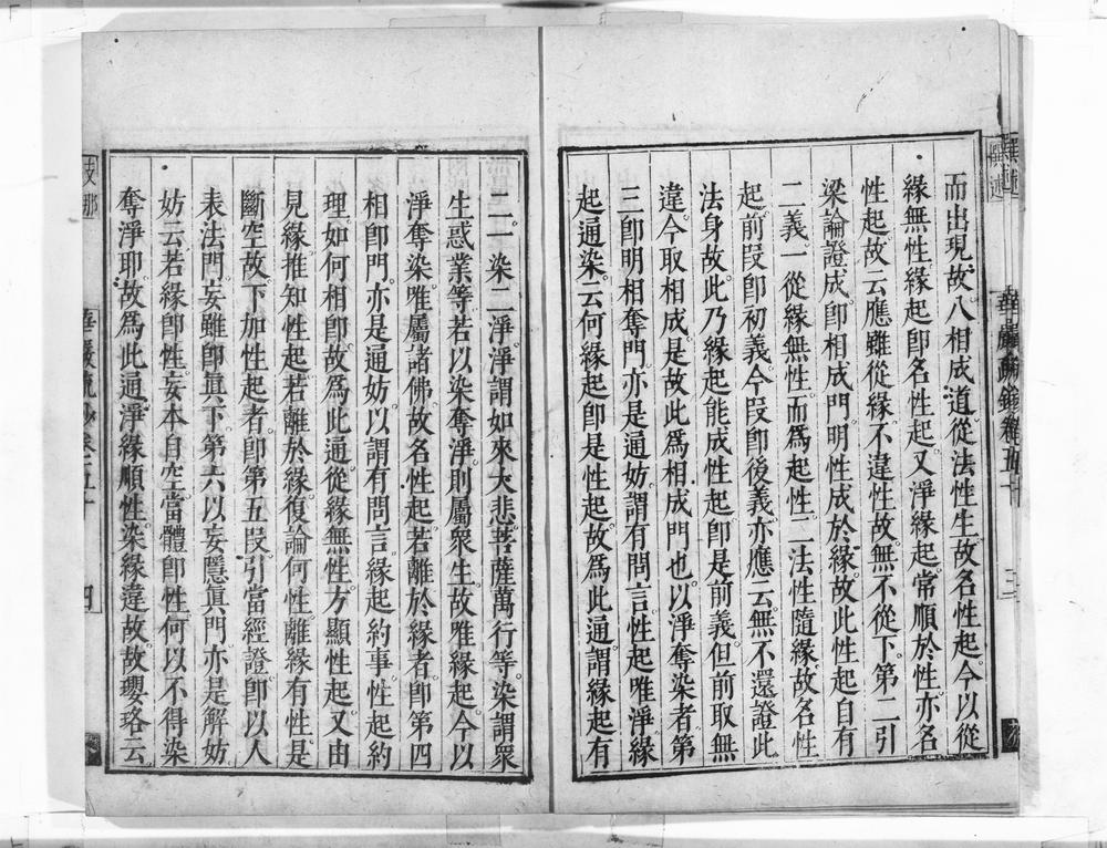 _清凉国师华严疏钞__