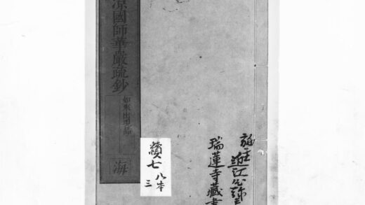 1071 清凉国师华严疏钞51 0405170808 1.jpg