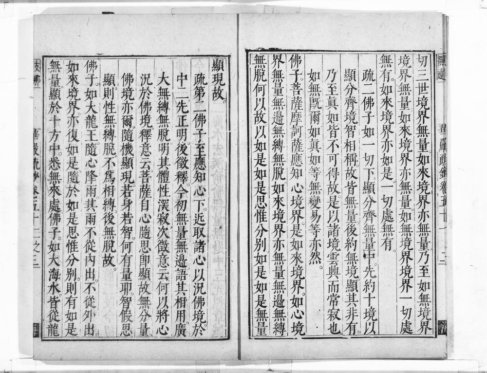 _清凉国师华严疏钞__