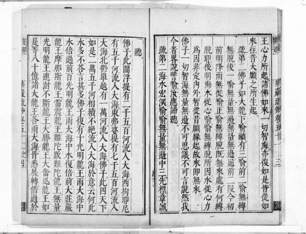 _清凉国师华严疏钞__