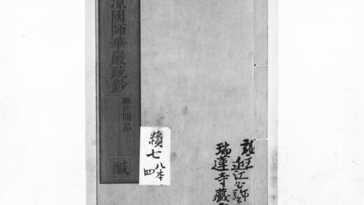 1072 清凉国师华严疏钞52 0405170814 1.jpg