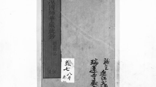 1073 清凉国师华严疏钞53 0405170819 1.jpg