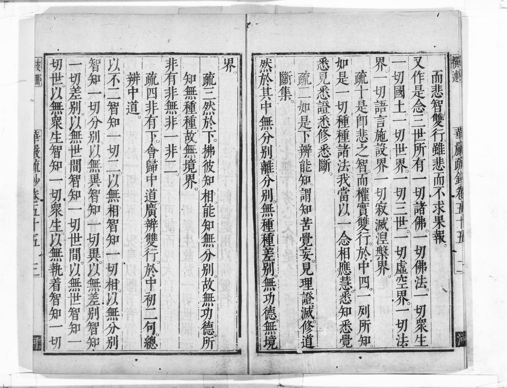 _清凉国师华严疏钞__
