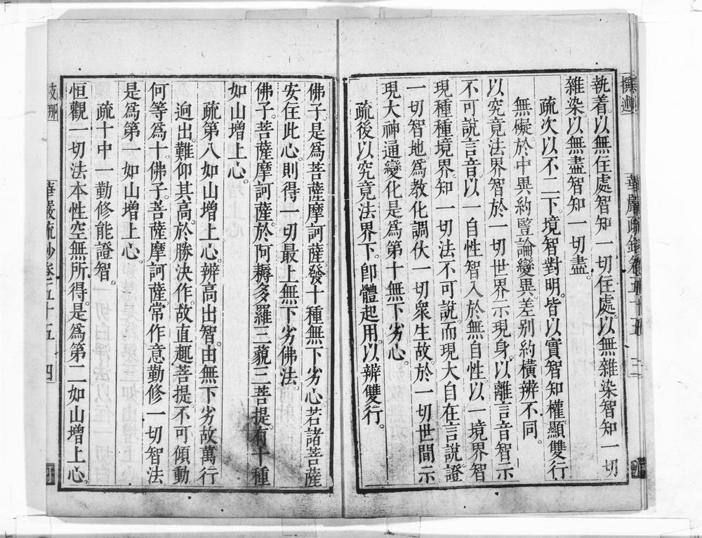 _清凉国师华严疏钞__