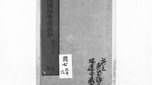 1074 清凉国师华严疏钞54 0405170825 1.jpg